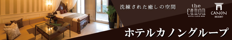 カノングループ
